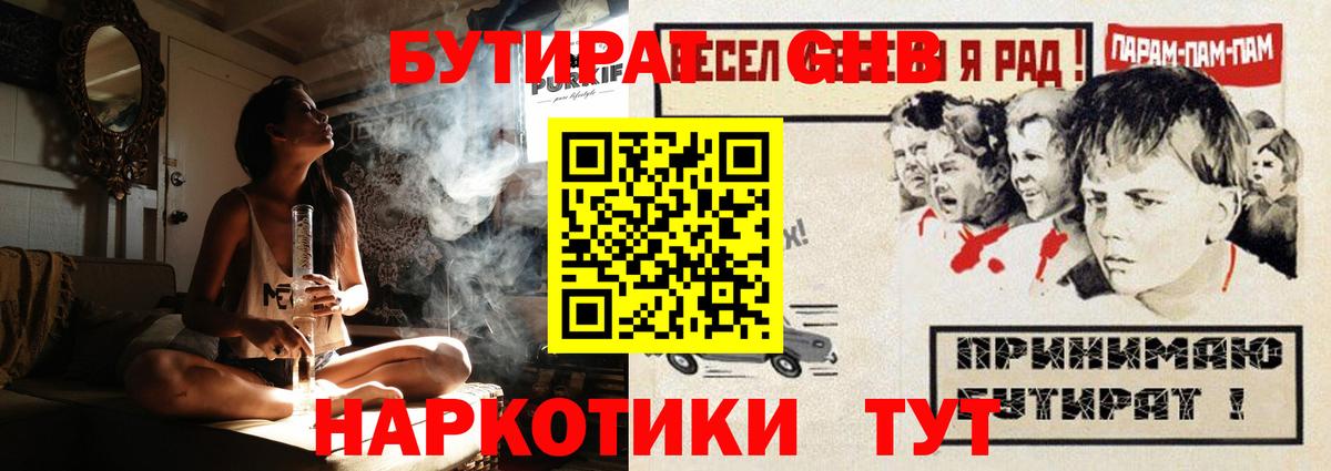 Каменск-Шахтинский  БУТИРАТ вода  Вход с VPN 