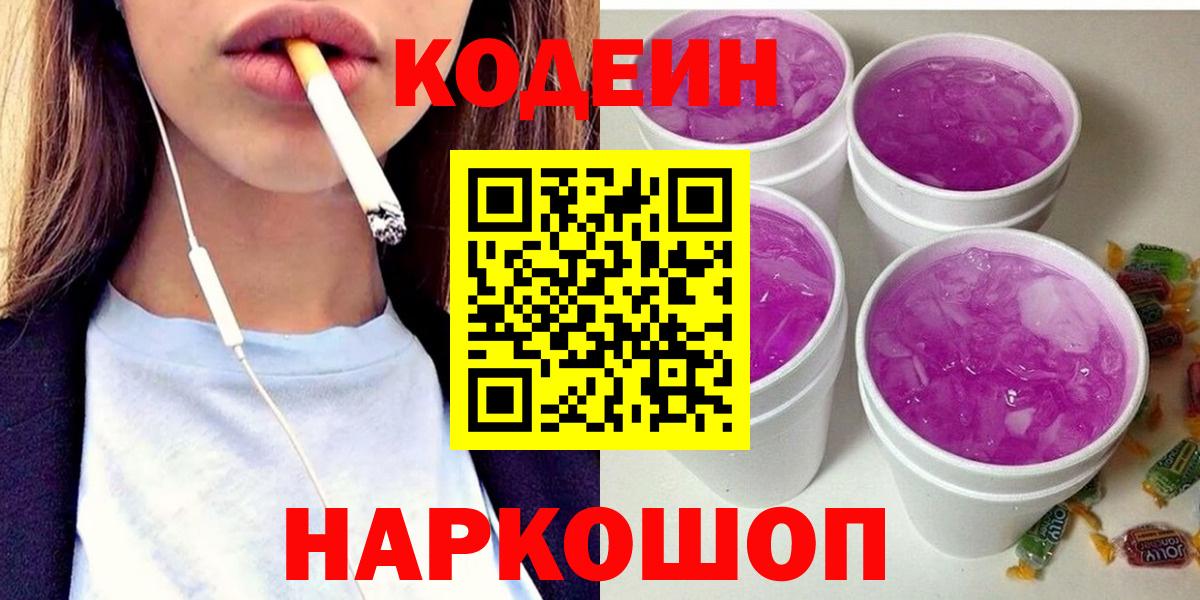 Codein напиток Lean (лин)  Вход с VPN  Каменск-Шахтинский  Codein напиток Lean (лин) 