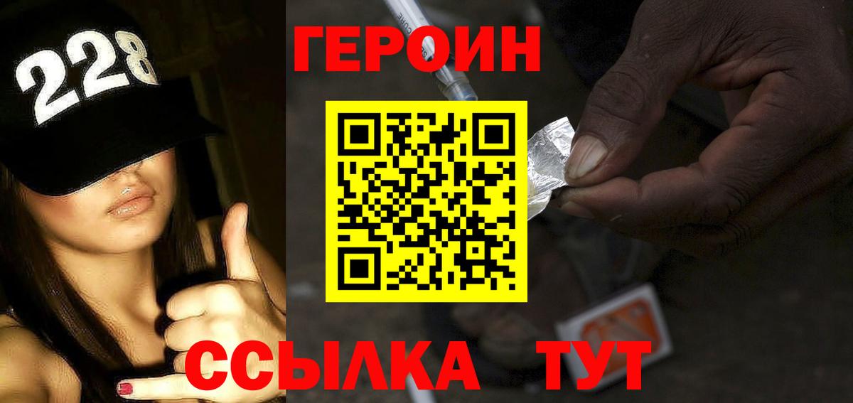 Героин белый  Вход с VPN  Каменск-Шахтинский 