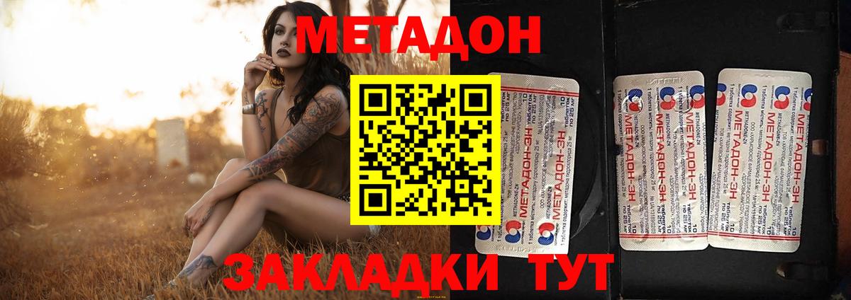 Метадон methadone Каменск-Шахтинский