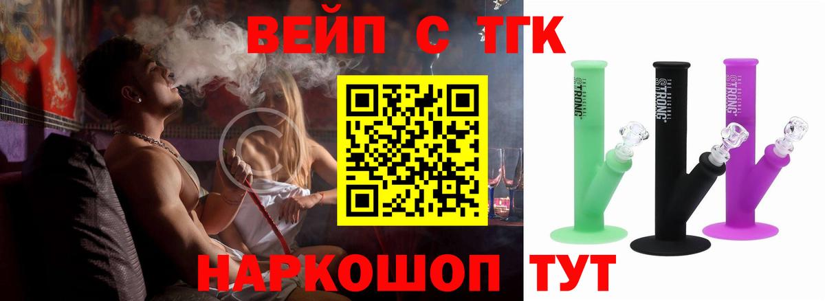Дистиллят ТГК вейп с тгк Каменск-Шахтинский