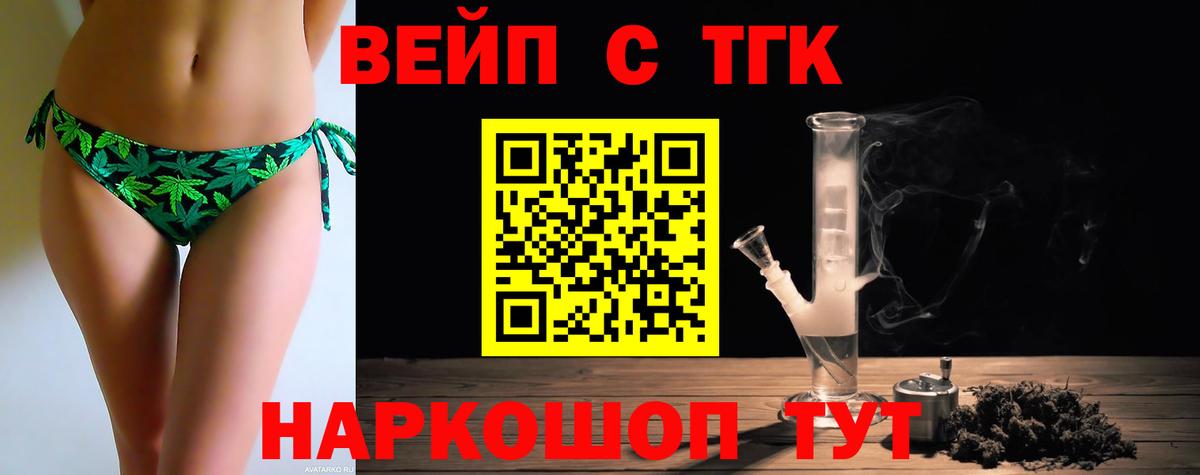 Каменск-Шахтинский  Дистиллят ТГК вейп  OMG сайт  Вход с VPN 
